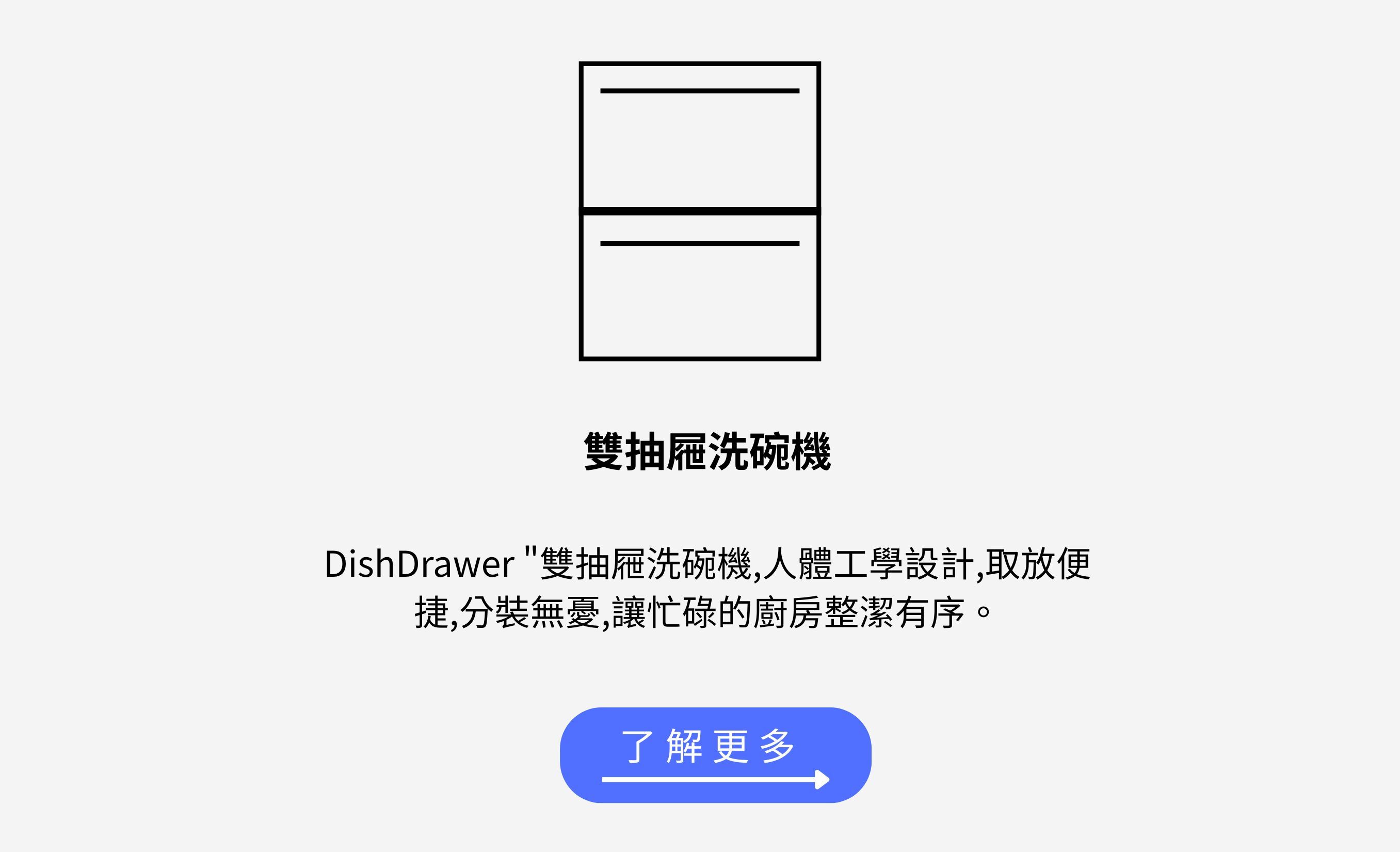 雙抽屜洗碗機