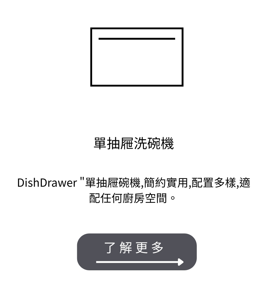 單層洗碗機
