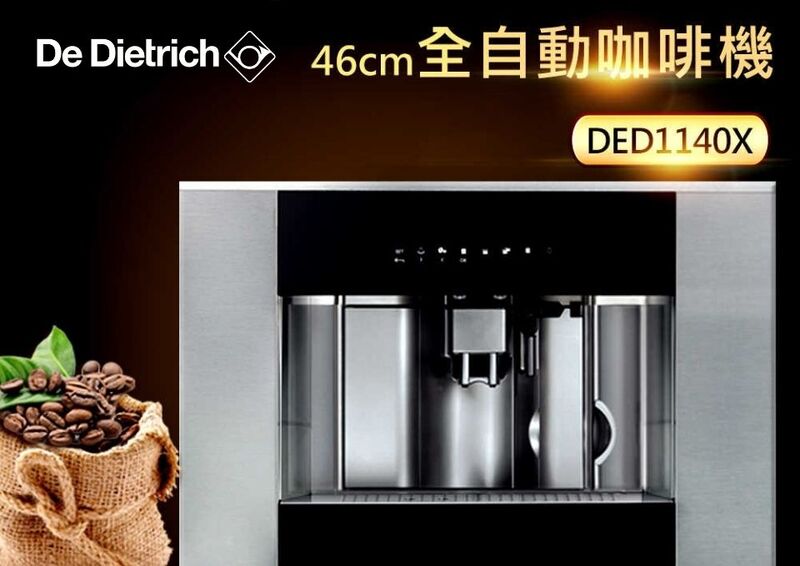 深度評測：De Dietrich DED1140X 全自動咖啡機——你的私人咖啡師圖片